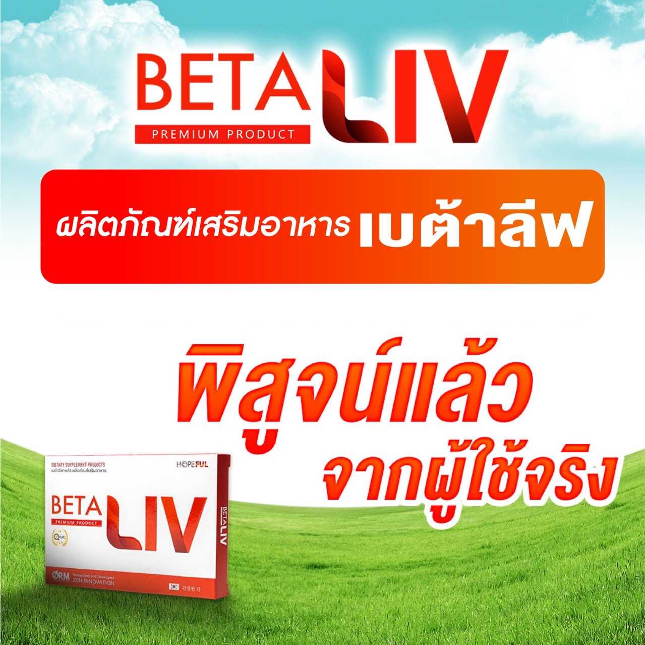 s__16670828_0_optimized ผู้ใช้จริง BetaLiv