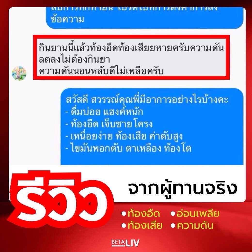 s__16670834_0_optimized รีวิวจากผู้ใช้จริง BetaLiv